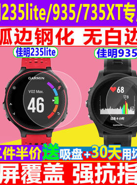 适用佳明235lite/645/945手表钢化膜735/935XT贴膜245/225保护膜