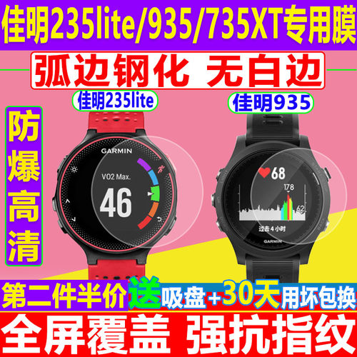 适用佳明235lite/645/945手表钢化膜735/935XT贴膜245/225保护膜