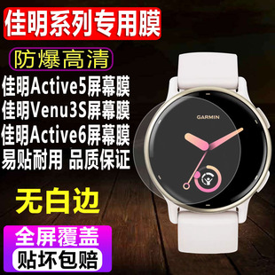适用于佳明Active5 Hero高清水凝屏幕保护膜 6手表贴膜Venu3S智能表钢化软膜Legacy