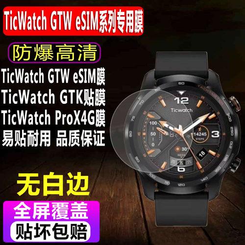 TicWatchGTWeSIM手表钢化膜