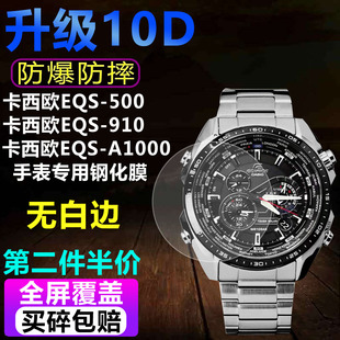 A1000防爆贴膜玻璃保护膜 910手表钢化膜EQS 适用于卡西欧EQS 500