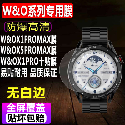 W&O智能X1PROMAX/X5PROMAX钢化膜