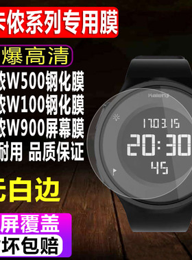 适用于迪卡侬W500运动手表钢化膜W100/W200S智能表贴膜W900/A400高清水凝屏幕保护膜