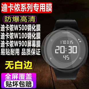 适用于迪卡侬W500运动手表钢化膜W100/W200S智能表贴膜W900/A400高清水凝屏幕保护膜