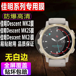 适用于佳明Descent MK2手表贴膜MK2S/MK2i运动表钢化软膜佳明MK3潜水电脑表高清水凝保护膜