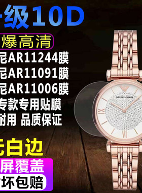 适用于阿玛尼AR11244手表贴膜AR11091女表膜AR11006/AR1841保护膜