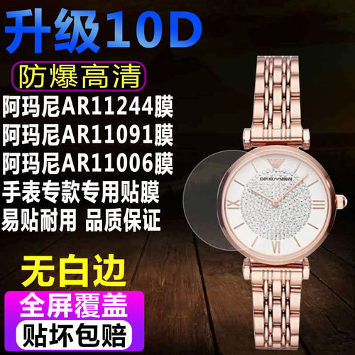 阿玛尼AR11244手表贴膜