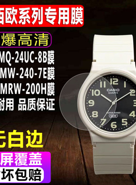 适用于卡西欧小黑表MQ-24UC-8B手表贴膜MW-240-7E男款钢化软膜MRW-200H/MQ-24-7E水凝屏幕保护膜