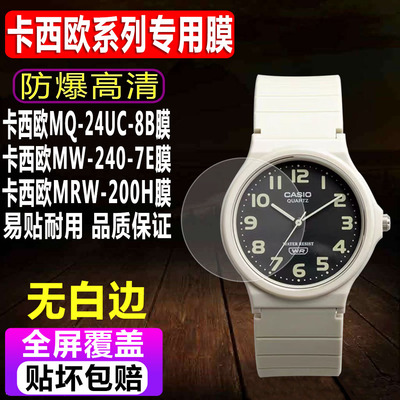 卡西欧小黑表MQ-24/MW-240贴膜