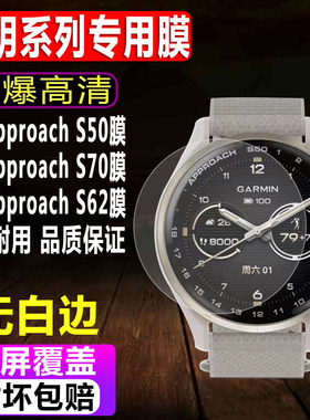 适用于Garmin佳明Approach S50手表贴膜S70智能男款钢化膜S62运动表高尔夫S40防爆玻璃保护膜
