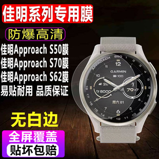 适用于Garmin佳明Approach S50手表贴膜S70智能男款钢化膜S62运动表高尔夫S40防爆玻璃保护膜