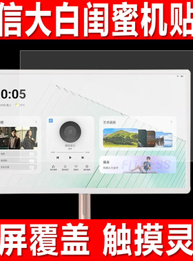 适用于海信大白闺蜜机27X7N屏幕贴膜27X6H可移动随心屏大平板钢化软膜27X7H智能电视机27英寸防爆保护膜