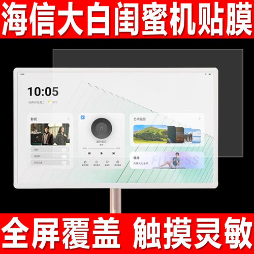 海信大白闺蜜机27X7N贴膜