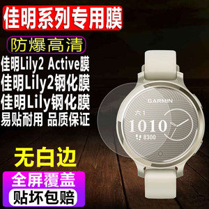 适用于Garmin佳明Lily2 Active手表钢化膜Lily2智能女款贴膜Lily运动表防爆玻璃屏幕保护膜