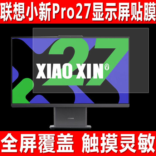 联想小新Pro27 2024屏幕贴膜