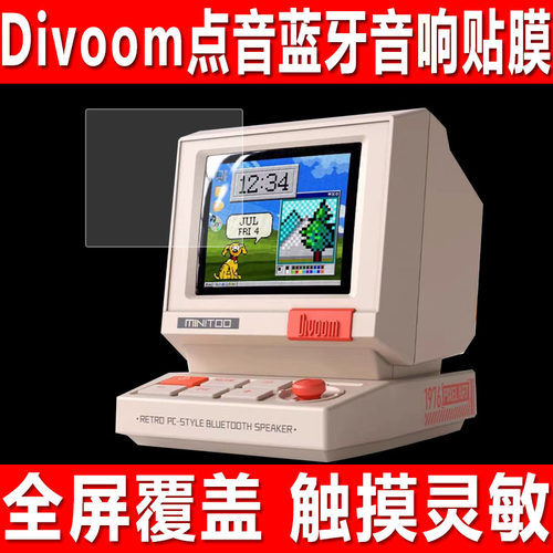 Divoom点音蓝牙音响智能电脑贴膜
