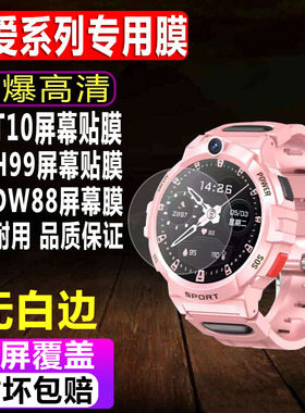 适用于索T10手表贴膜H99智能表男款钢化软膜索爱DW88儿童电话表S9A全屏高清水凝保护膜
