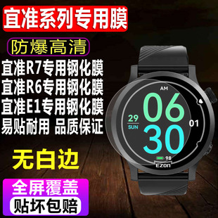 R3运动表贴膜E1防爆膜T958水凝保护膜 适用于EZON宜准R7手表钢化膜R6