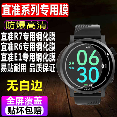 宜准R7/R6/R3手表钢化膜