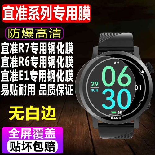 宜准R7/R6/R3手表钢化膜