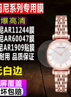 适用于阿玛尼AR11244手表贴膜AR60047女表膜AR1909高清屏幕AR60020水凝保护膜