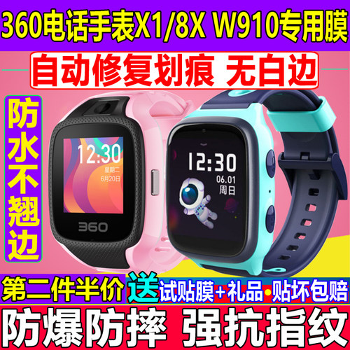 360电话贴膜W702儿童学生钢化软