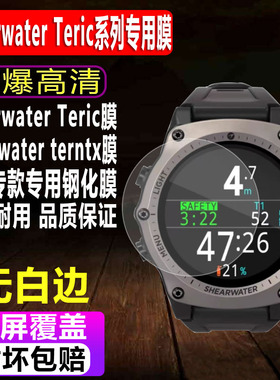 适用于Shearwater Teric潜水电脑手表钢化膜Shearwater terntx智能表贴膜防爆玻璃屏幕保护膜