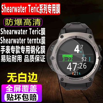 ShearwaterTeric手表钢化膜