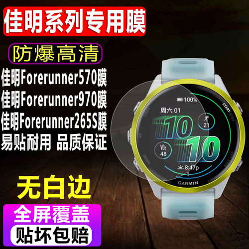 佳明Forerunner570/965手表贴膜