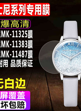 适用于迪士尼MK-11325满天星手表贴膜MK-11383女款钢化软膜MK-11487学生表MK-11319高清水凝保护膜