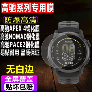 适用于COROS高驰APEX 4手表钢化膜NOMAD运动表贴膜PACE2男款全屏46/42mm版防爆玻璃保护膜