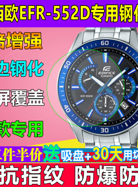 适用于卡西欧EFR-552D手表钢化膜卡西欧EFR-550L防爆贴膜保护膜