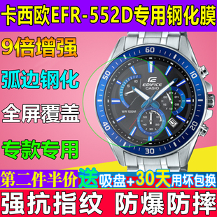 适用于卡西欧EFR 550L防爆贴膜保护膜 552D手表钢化膜卡西欧EFR