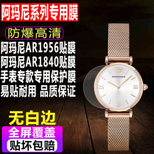 阿玛尼AR1956/1840/11059贴膜
