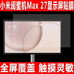 适用于小米闺蜜机Max27屏幕贴膜27英寸移动电视大平板钢化软膜Max27智能家庭屏防爆防刮保护膜