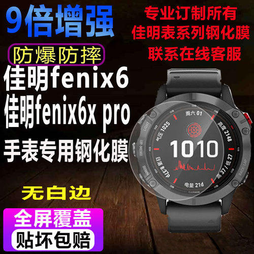 佳明fenix6pro手表钢化膜