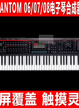 适用于罗兰FANTOM 06/07电子琴屏幕贴膜FANTOM 08合成器钢化软膜美得理A2000S演出专业编曲键盘防爆保护膜