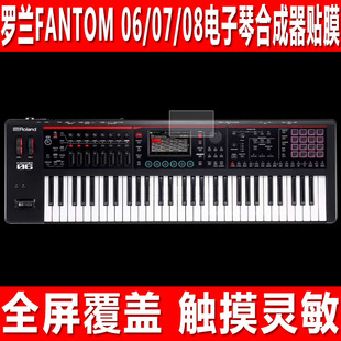 适用于罗兰FANTOM 06/07电子琴屏幕贴膜FANTOM 08合成器钢化软膜美得理A2000S演出专业编曲键盘防爆保护膜