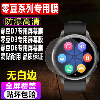 零豆ZERO BEANS D7/3手表贴膜