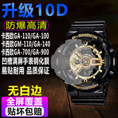 适用于卡西欧GA 110防爆玻璃保护膜 700钢化膜GM 110手表钢化膜GA 100男表贴膜GA