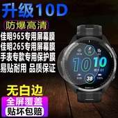 适用于佳明965手表贴膜265手表钢化软膜265S运动男款 3D全屏表圈高清水凝保护膜