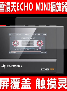 适用于飞傲雪漫天ECHO MINI播放器贴膜飞傲JM21音乐播放器钢化软膜M11S防爆防刮保护膜