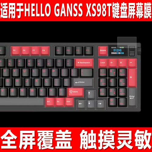 HELLOGANSSXS98T键盘屏幕贴膜
