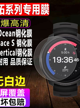 适用于SUUNTO颂拓Ocean手表钢化膜Race S智能表男款贴膜VerticaI全屏覆盖9Peak Pro防爆玻璃保护膜