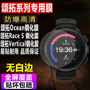 Pro防爆玻璃保护膜 贴膜VerticaI全屏覆盖9Peak 适用于SUUNTO颂拓Ocean手表钢化膜Race S智能表男款