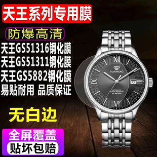适用于天王GS51316手表钢化膜GS51311昆仑系列男款贴膜GS5882/GS5963圆形GS51232防爆保护膜