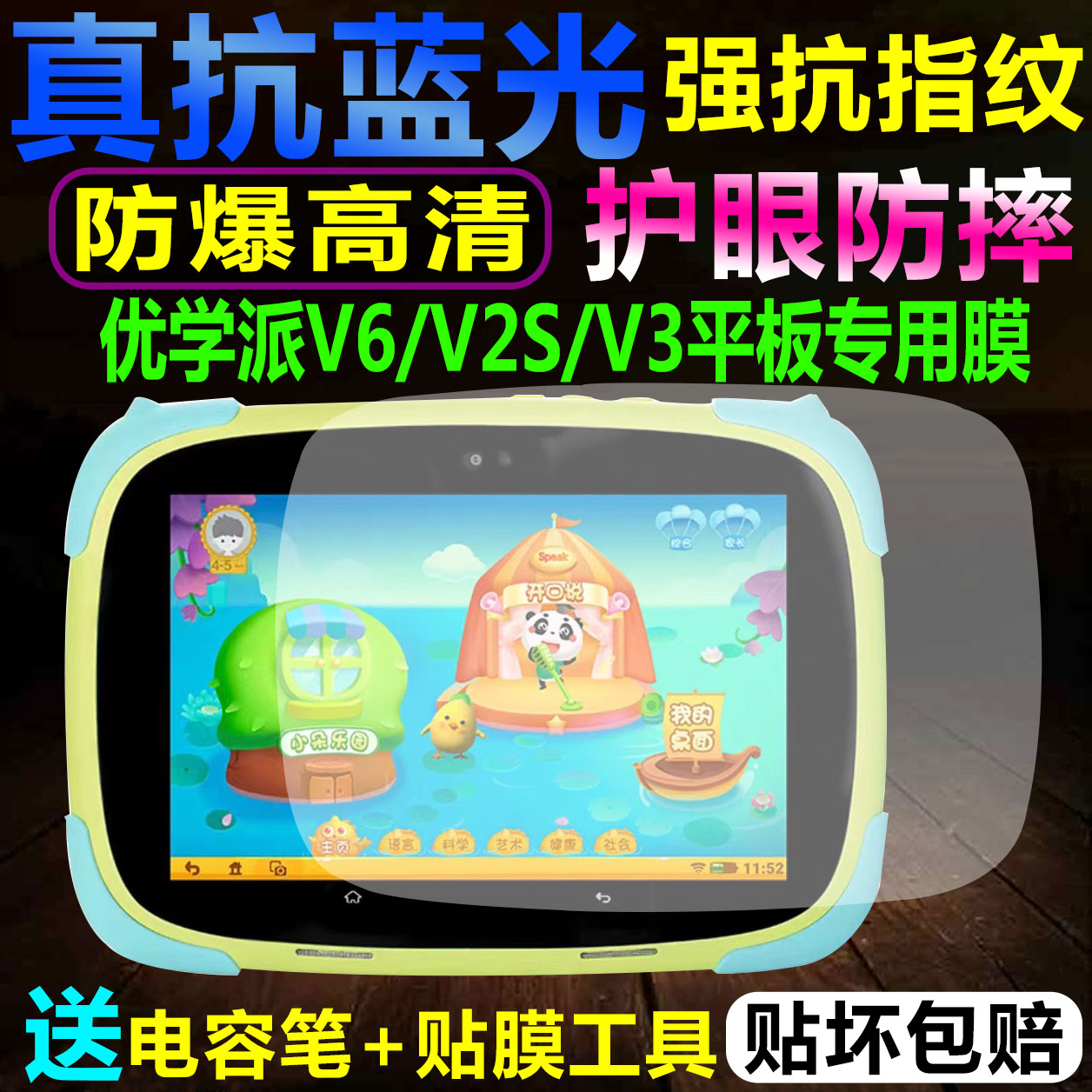 优学派V6钢化膜V2/V3平板贴膜