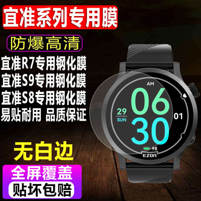 宜准R7/S9/S8/R6/R3手表钢化膜