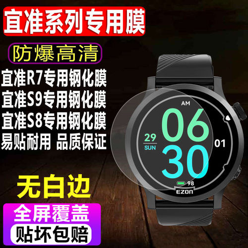 宜准R7/S9/S8/R6/R3手表钢化膜