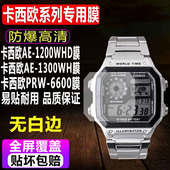 适用于卡西欧AE 6100玻璃保护膜 6600 1200WHD手表钢化膜AE 1300WH贴膜PRW
